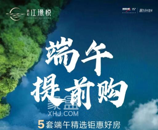 润和江璟悦
