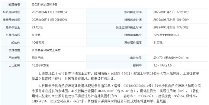 长沙县挂牌5宗纯住宅用地，容积率仅1.5-1.8！