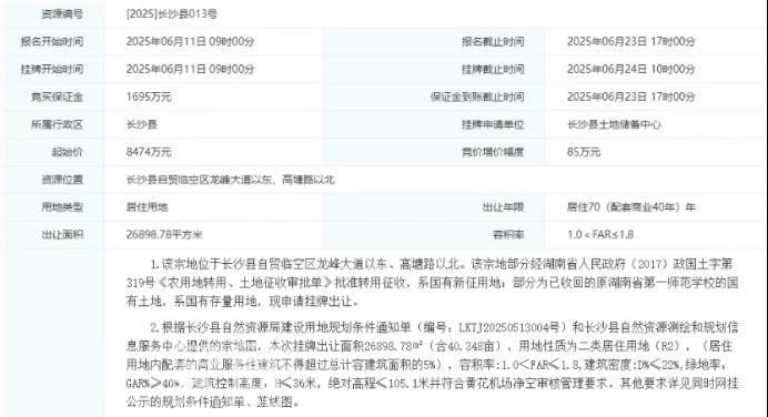 长沙县挂牌5宗纯住宅用地，容积率仅1.5-1.8！