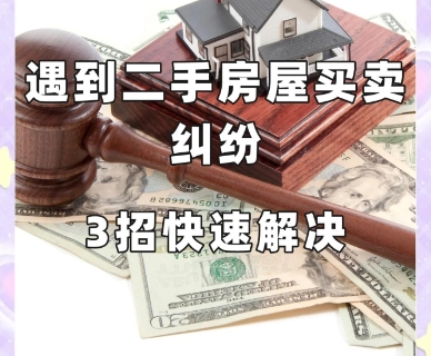 二手房买卖如何避免过户纠纷‌
