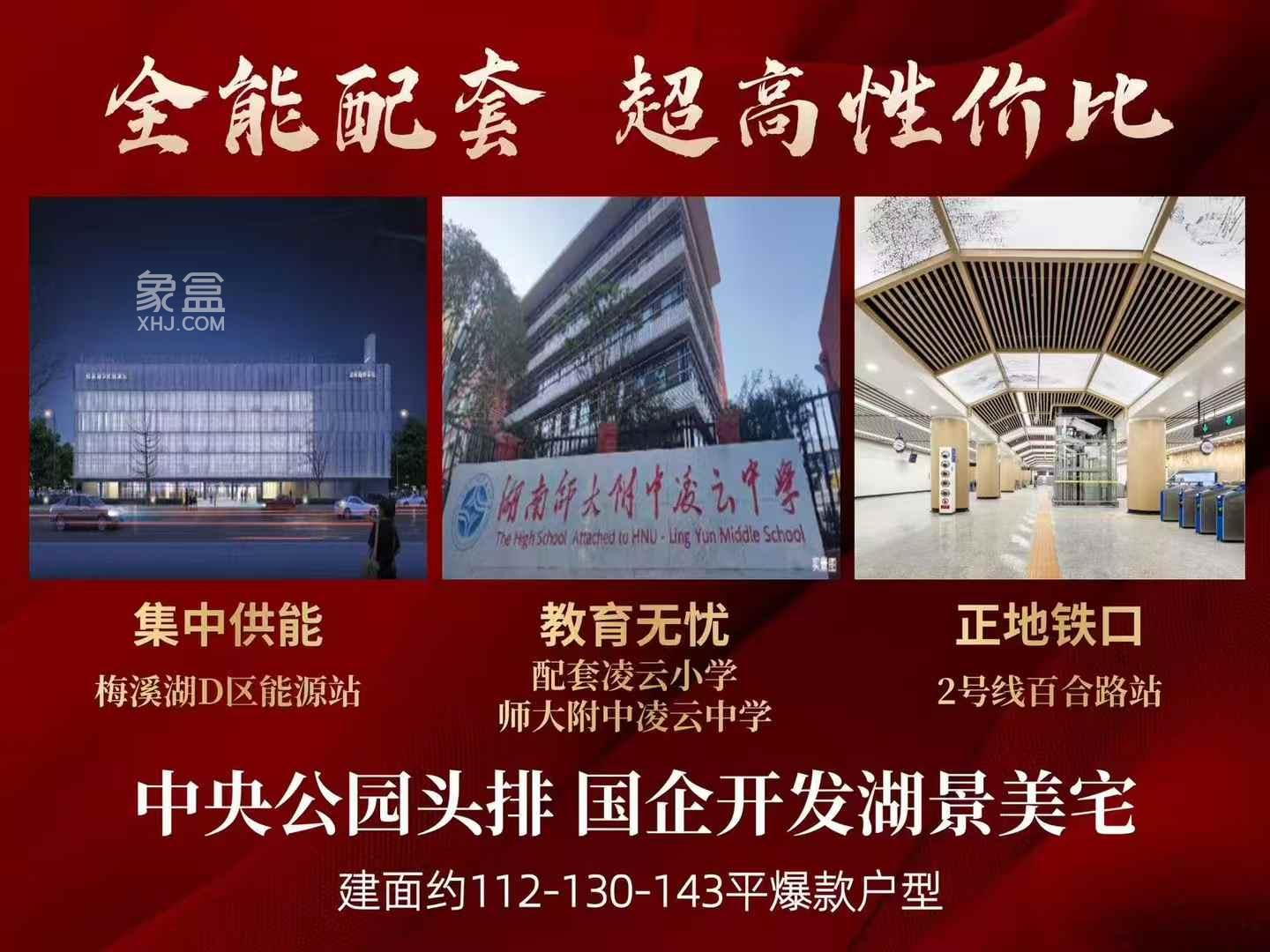 5月23日长沙金茂湘江府认筹，南益名士豪庭、长房越秀星悦荟、梦想中央公园等钜惠！
