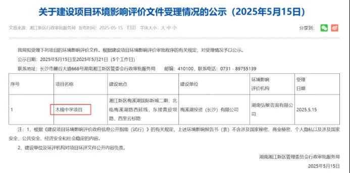 梅溪湖二期木棉中学即将启动建设！引入“师梅”品牌，已确定3个配套楼盘！