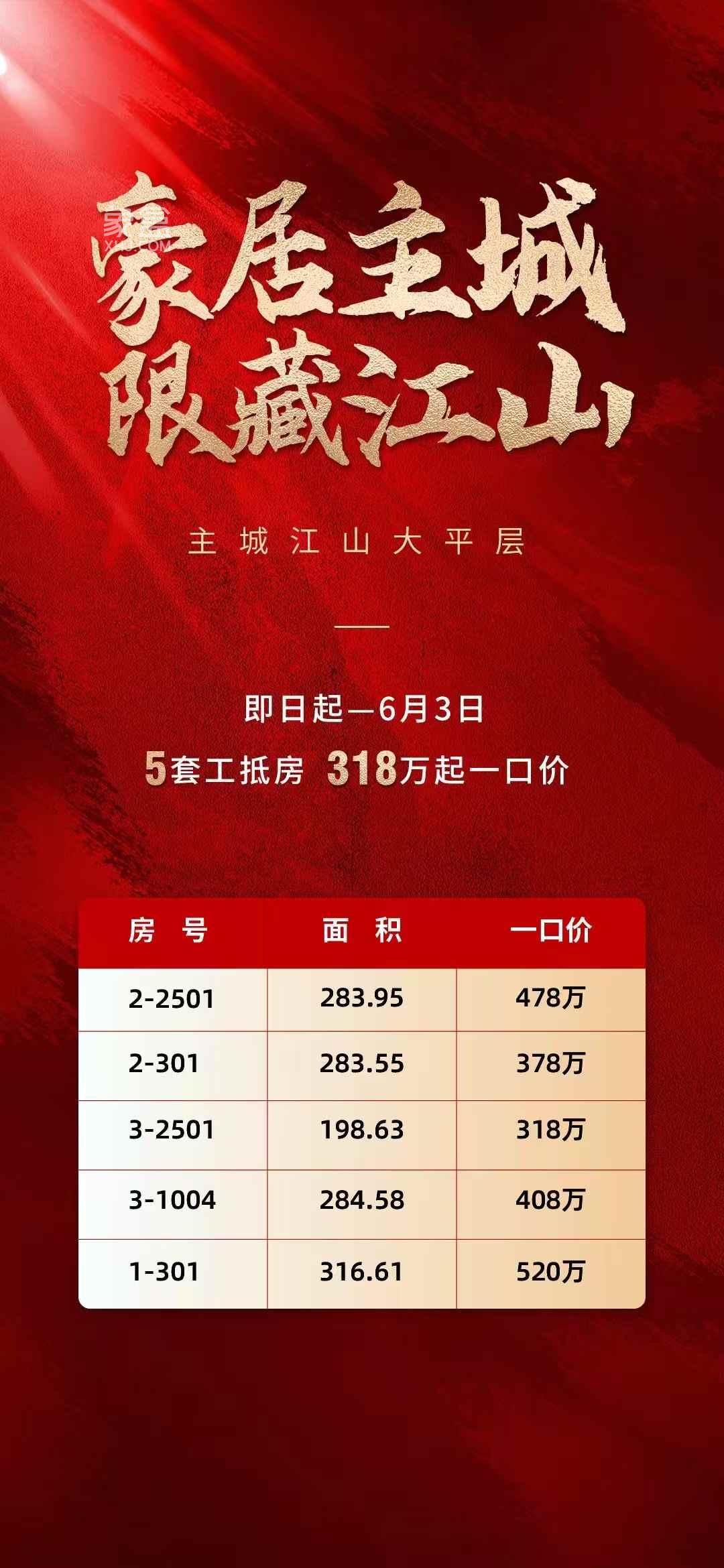 佰昌和江山