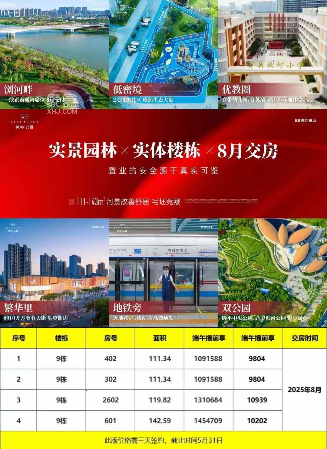 美的云樾