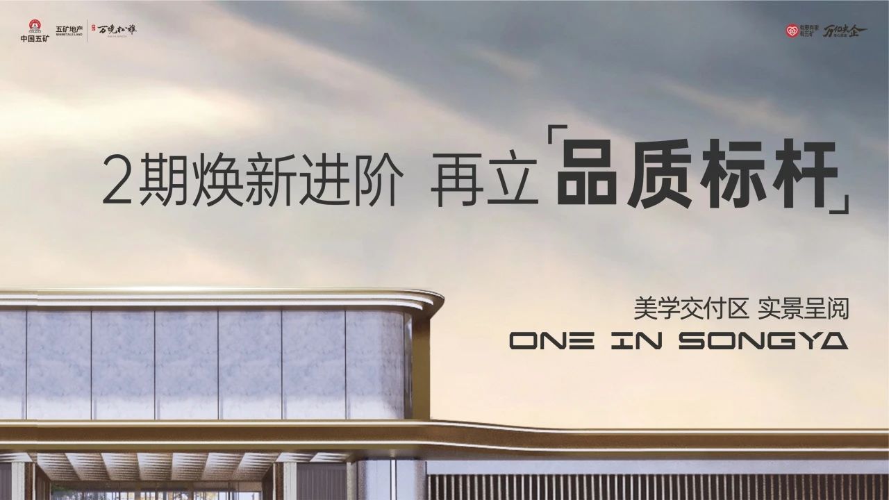 五矿万境松雅二期交付区开放,松雅湖建面125-150㎡小高层+叠墅双书包房热销! 五矿万境松雅二期交付区开放,松雅湖建面125-150㎡小高层+叠墅双书包房热销!
