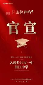 梦想山悦和鸣