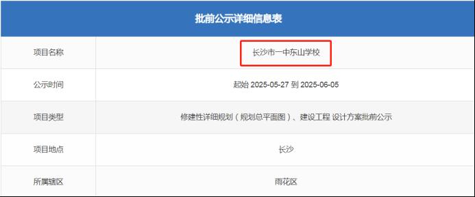 长沙市一中东山学校小学部即将启动建设！建发“双子星”楼盘配套入读！