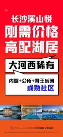 长沙溪山悦