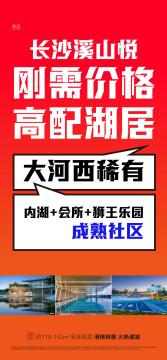 长沙溪山悦