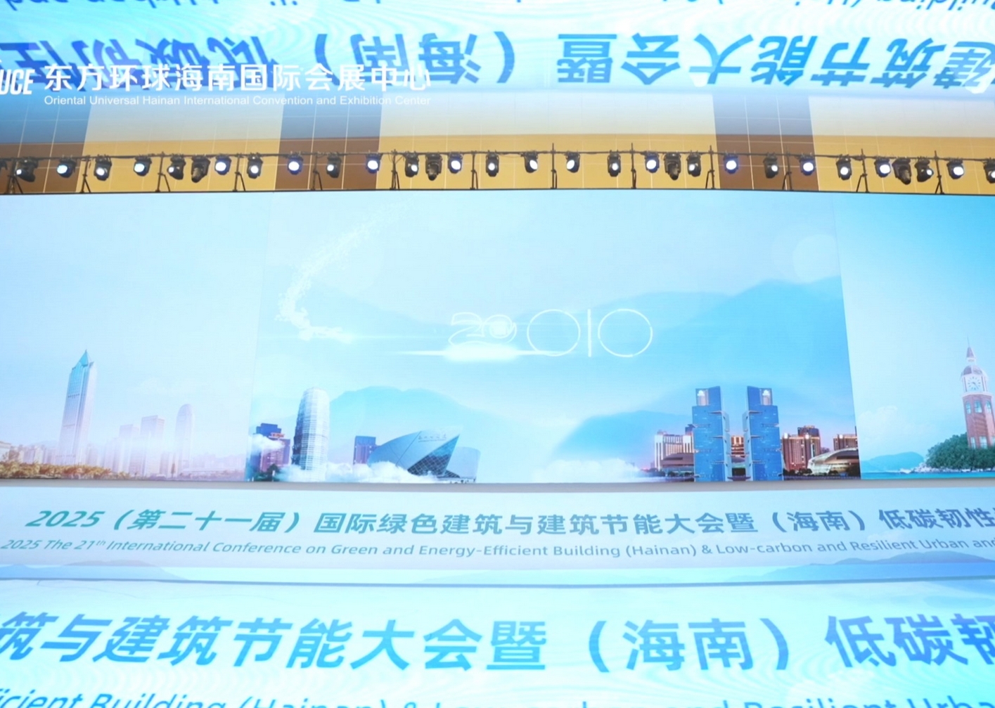 2025国际绿色建筑与建筑节能大会:共绘绿色低碳产业新图景 2025国际绿色建筑与建筑节能大会:共绘绿色低碳产业新图景