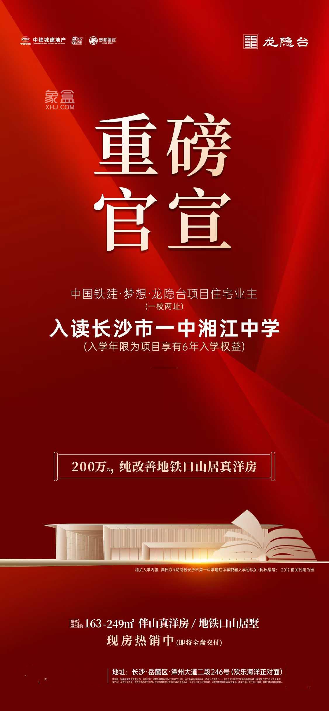 5月27日梦想山悦和鸣、中国铁建梦想龙隐台与长沙市一中湘江中学签订入学协议！