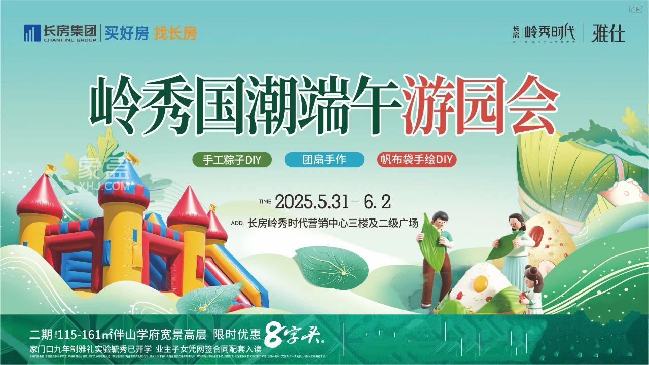 长房岭秀时代