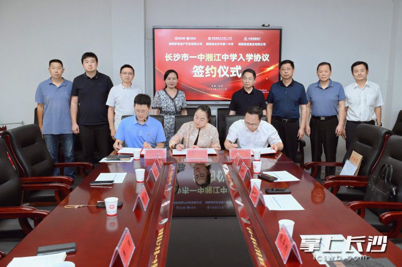 5月27日梦想山悦和鸣、中国铁建梦想龙隐台与长沙市一中湘江中学签订入学协议！