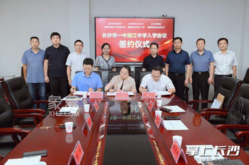 5月27日梦想山悦和鸣、中国铁建梦想龙隐台与长沙市一中湘江中学签订入学协议！