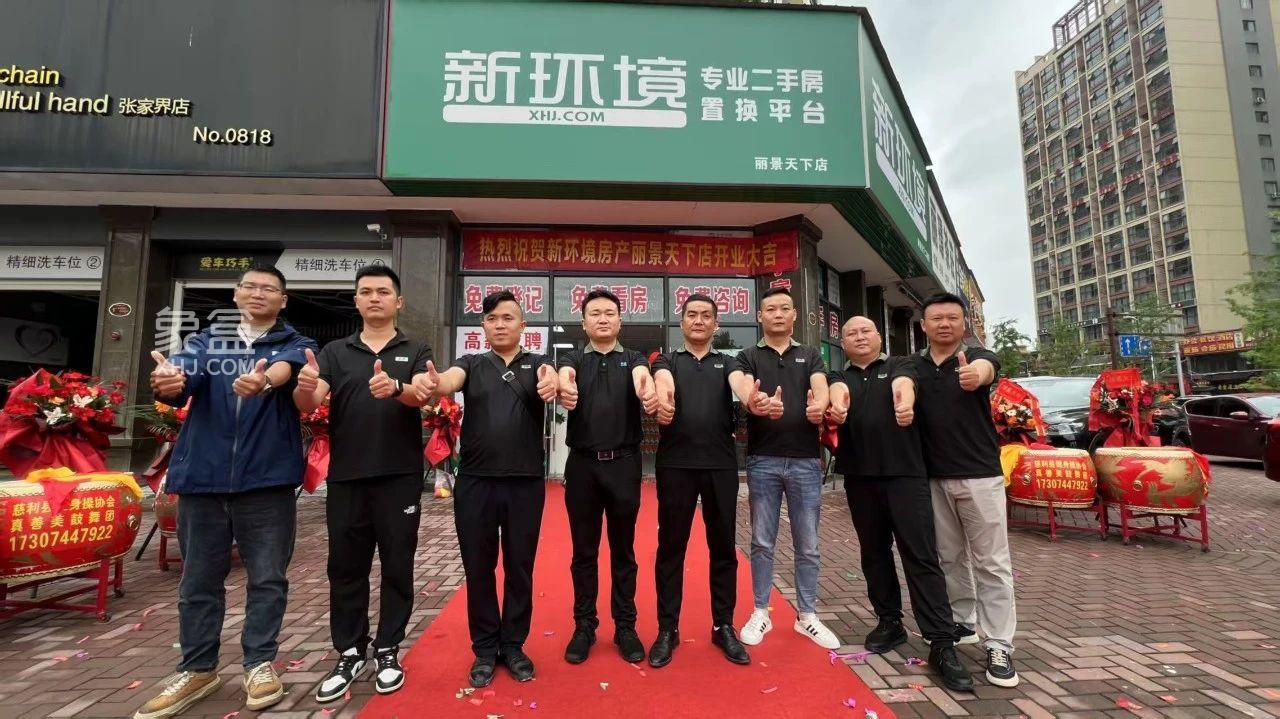 象盒张家界新环境丽景天下店盛大开业，品质房产服务新起点！