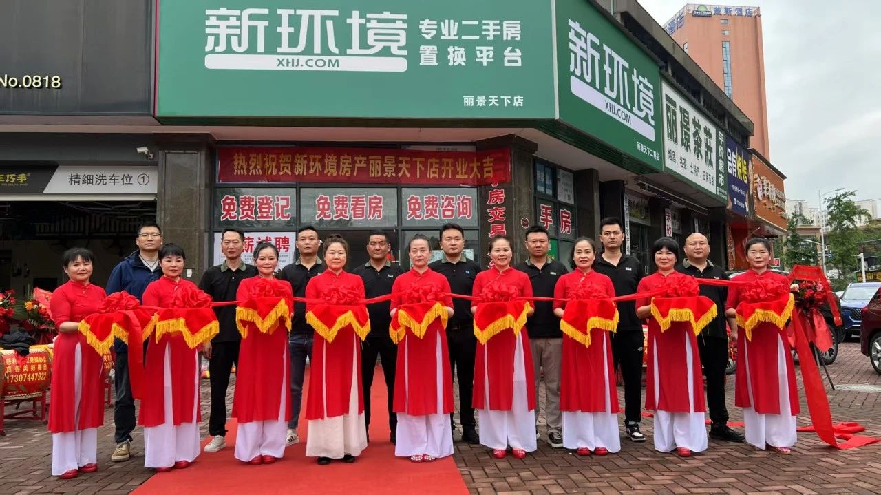 象盒张家界新环境丽景天下店盛大开业，品质房产服务新起点！