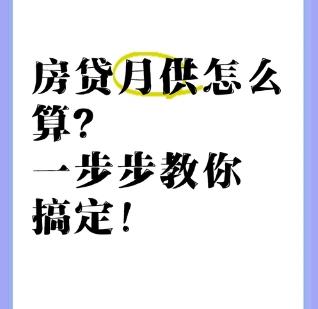 房贷月供能否自动扣款  房贷通过时间是多久‌