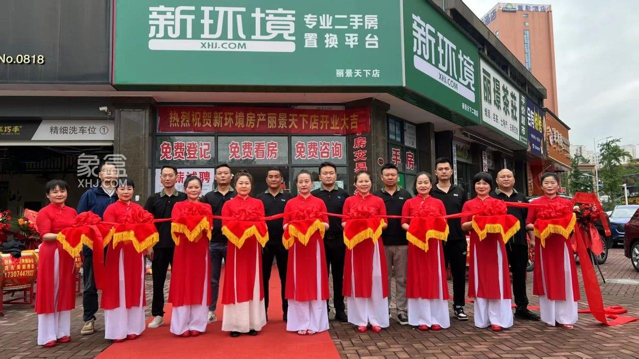 象盒张家界新环境丽景天下店盛大开业，品质房产服务新起点！