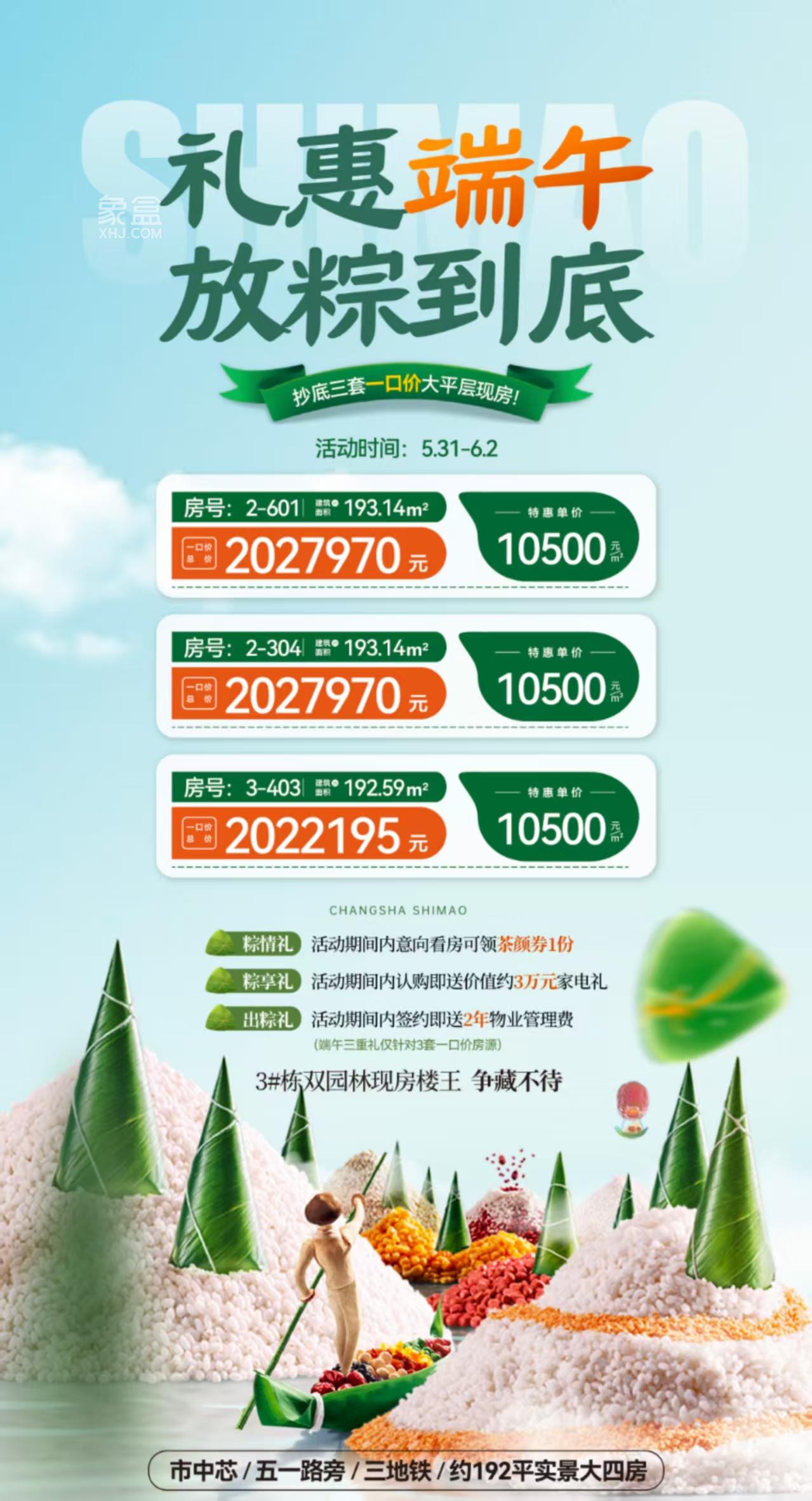 世茂璀璨风华