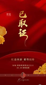 绿城锦海棠
