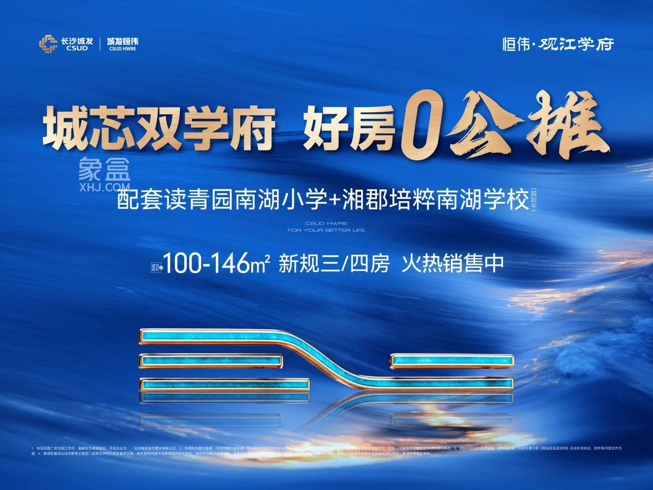 城发恒伟观江学府