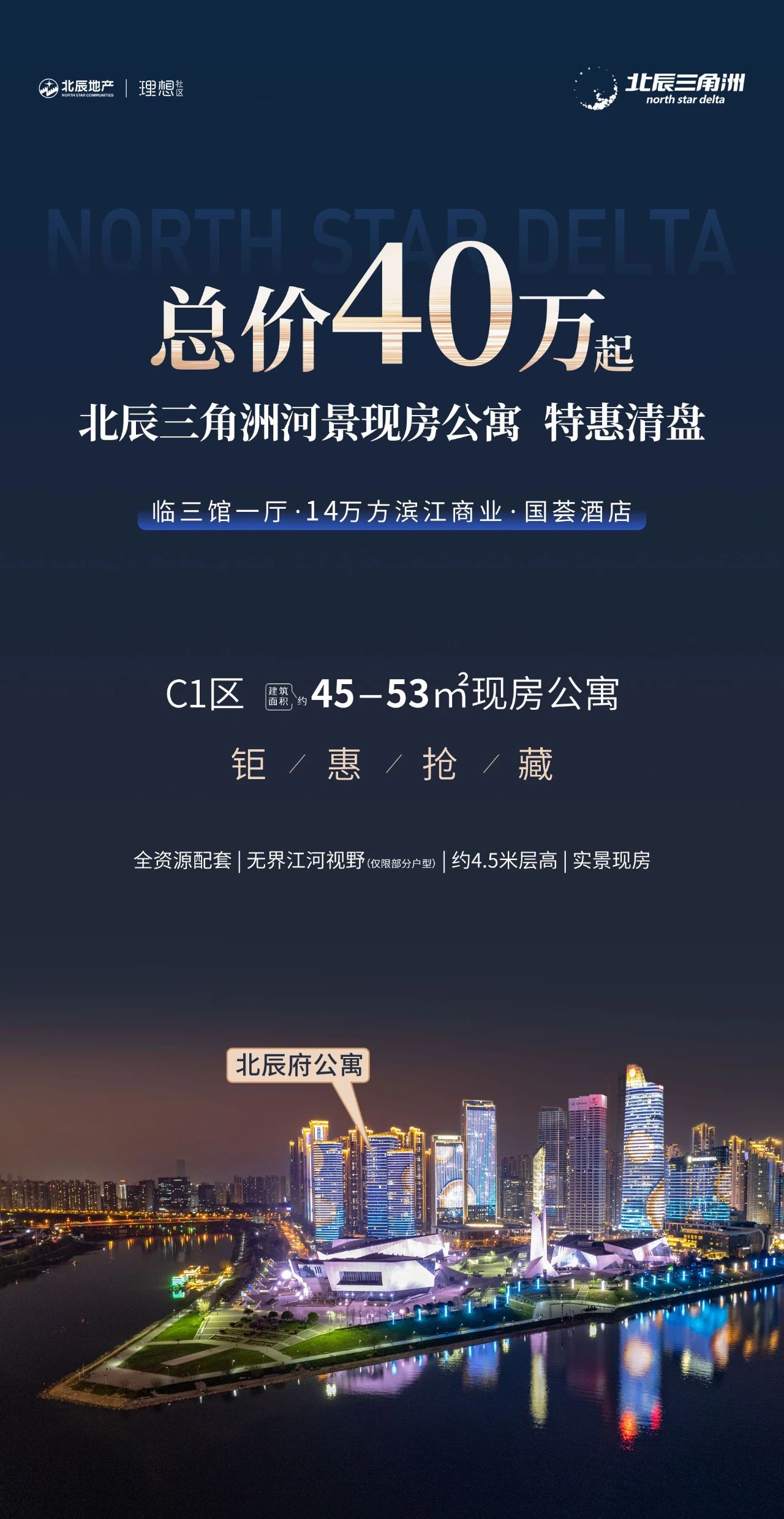 北辰三角洲C1区建面45-65㎡loft现房公寓,总价40万清盘钜惠! 北辰三角洲C1区建面45-65㎡loft现房公寓,总价40万清盘钜惠!