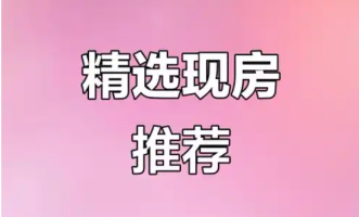 2025年6月长沙新房55个集中交付，长沙现房累计113个！