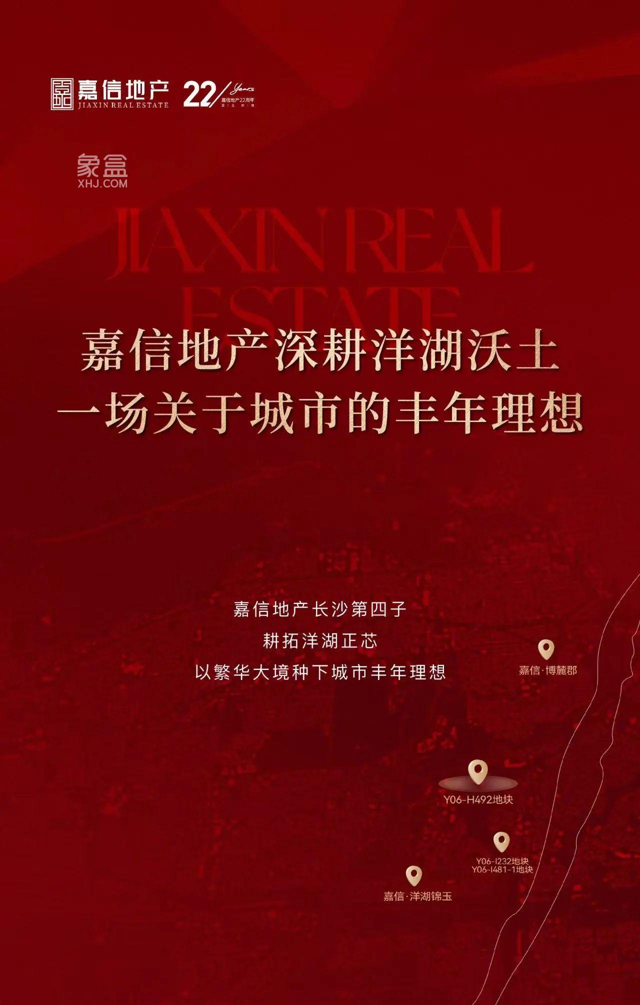 嘉信洋湖芯项目案名即将公映，嘉信博麓郡、嘉信洋湖锦玉热销中！