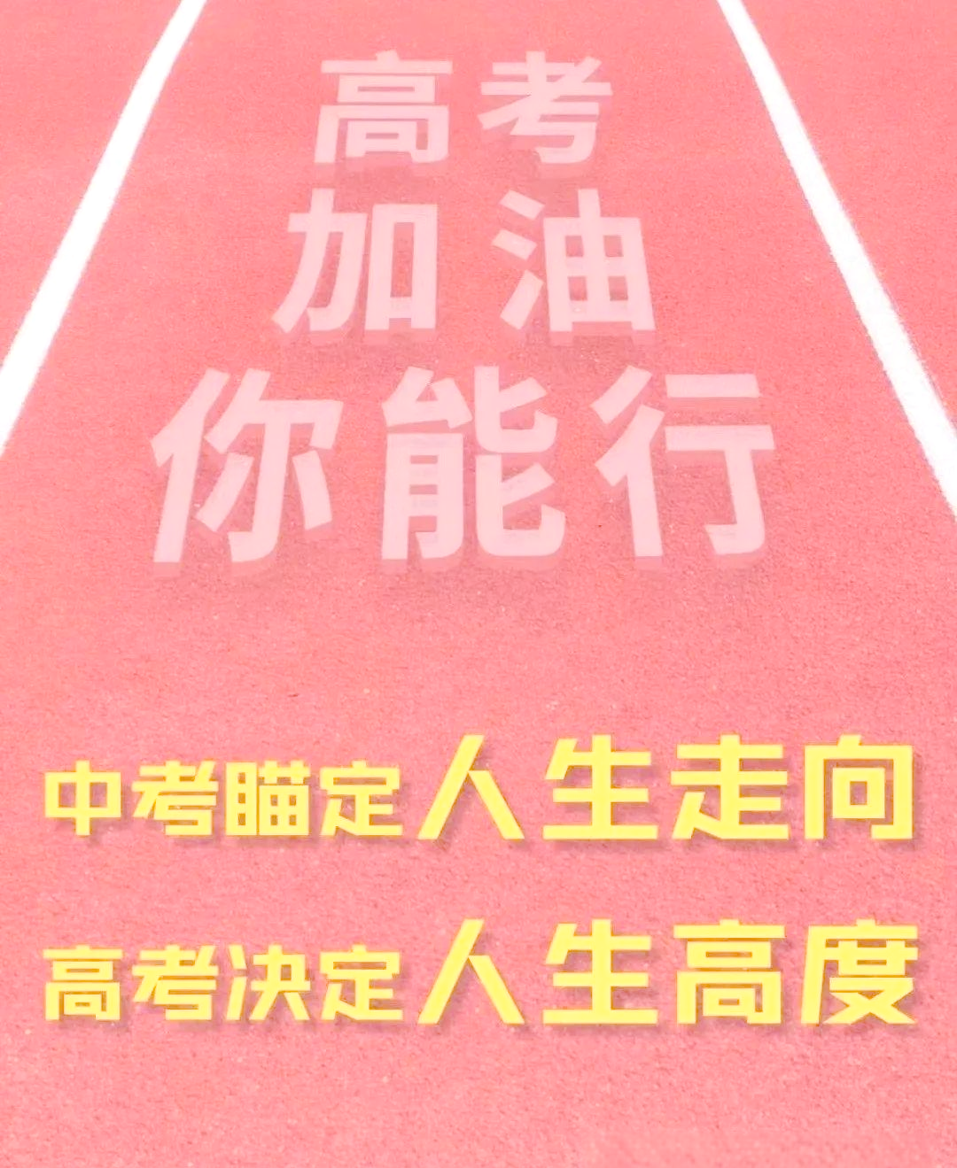 2025年长沙县泉塘“泉”力护航“三考”:1910人高考,3405人学考,4153人中考! 2025年长沙县泉塘“泉”力护航“三考”:1910人高考,3405人学考,4153人中考!
