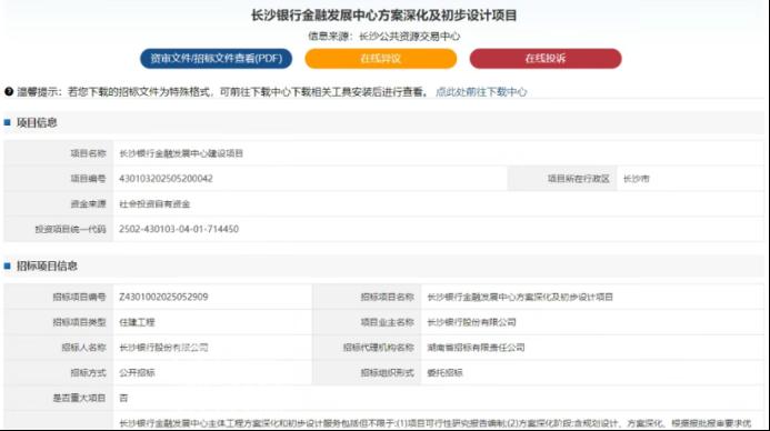 长沙银行第二总部效果图曝光！一线临江、限高360米！