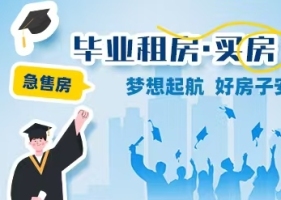 【毕业季】总价10w起！盘点长沙热门“小户型”房源，35个小区涵盖不同地段、价位！
