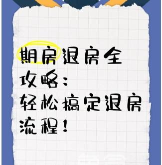 个人原因期房退房流程是什么  开发商不退房该怎么办