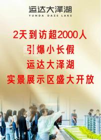 运达大泽湖