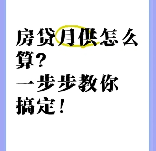 房贷月供能否自动扣款  房贷通过时间是多久‌