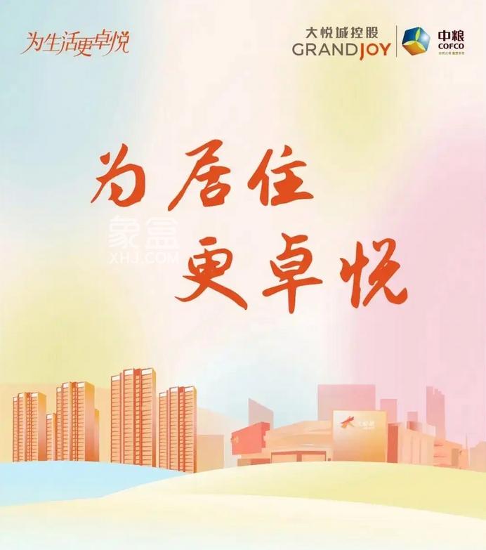 中粮大悦城：以“主动健康+场景生活”重构好房子标准‌‌——从一碗好粮到一间好房的产业升维‌