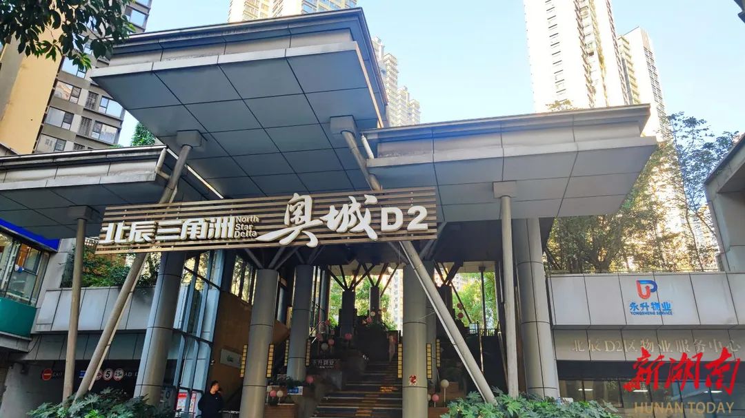 长沙北辰三角洲D2区被评为“美好家园”:打造共建共治共享新范式! 长沙北辰三角洲D2区被评为“美好家园”:打造共建共治共享新范式!