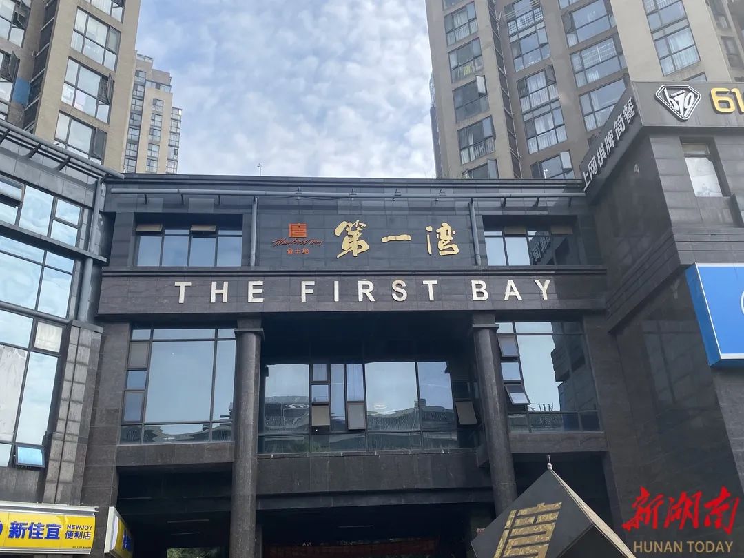 长沙四方坪金土地第一湾荣获美好家园，党建为笔共治为墨！
