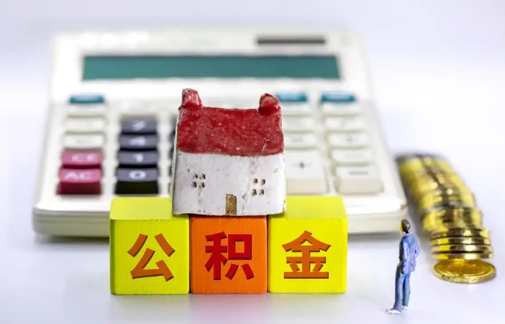 ‌公积金的多样用途及贷款买房流程‌