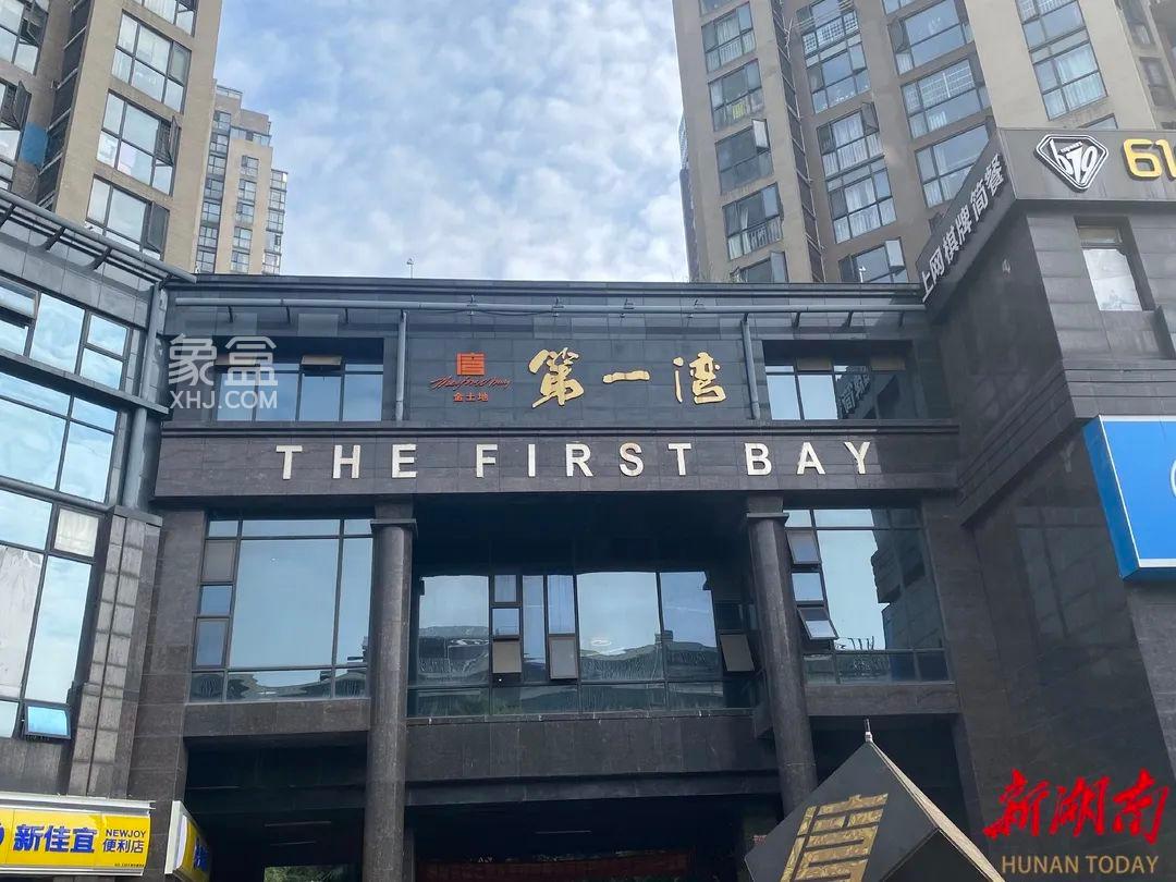 长沙四方坪金土地第一湾荣获美好家园，党建为笔共治为墨！