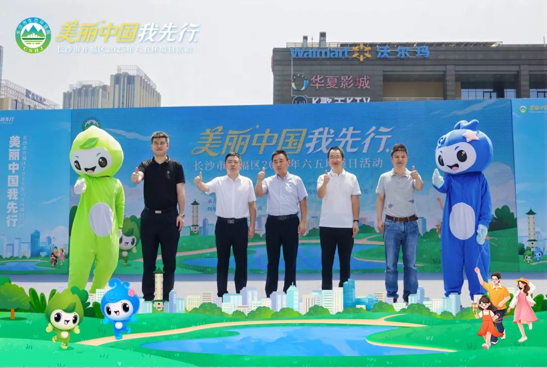 6月5日“美丽中国我先行”2025年开福区六五环境日活动在润和国际广场举行！