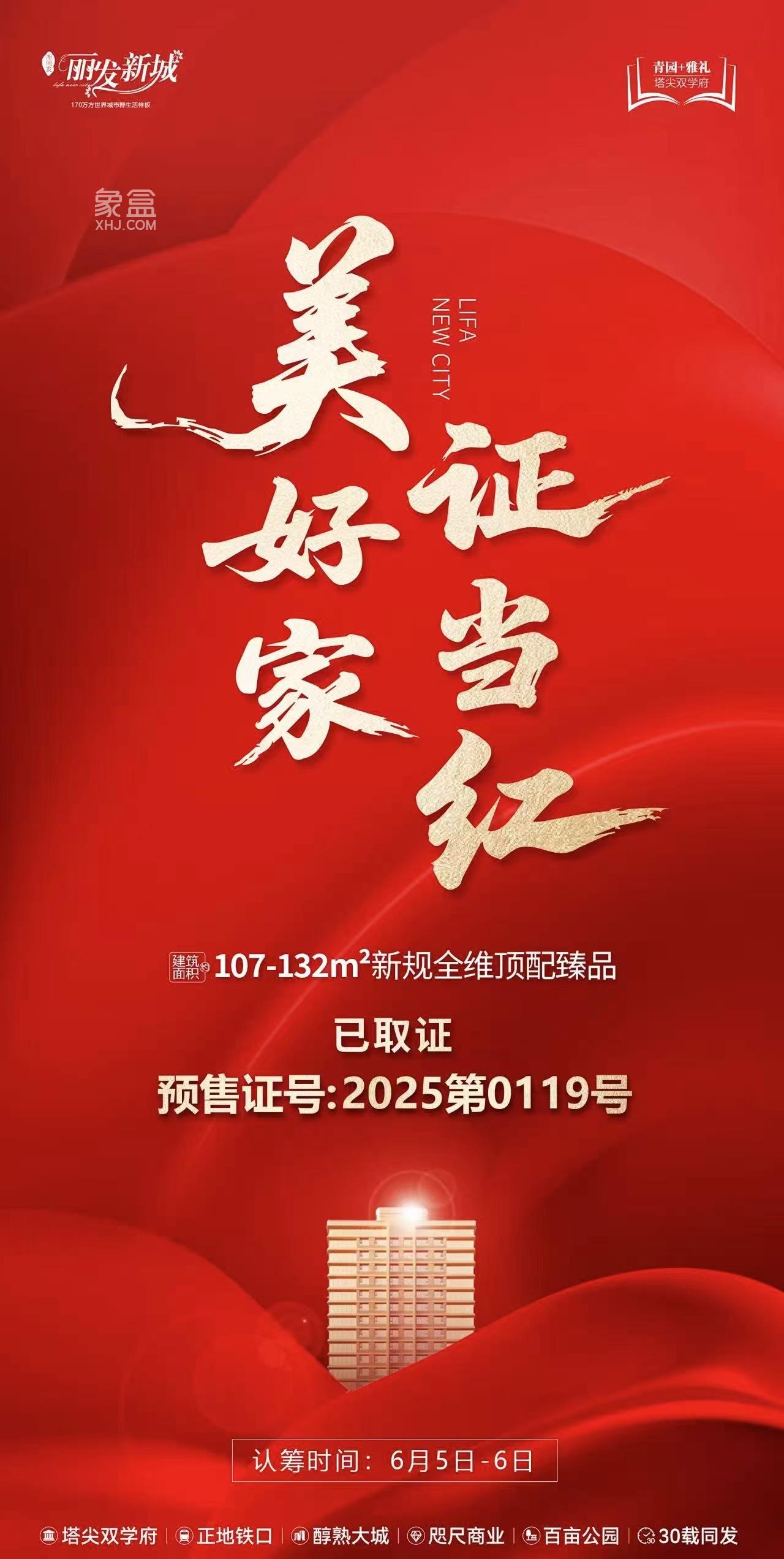 6月6日长沙丽发新城、运达会展湾认筹，汉唐翰林府、三一云湖等钜惠！