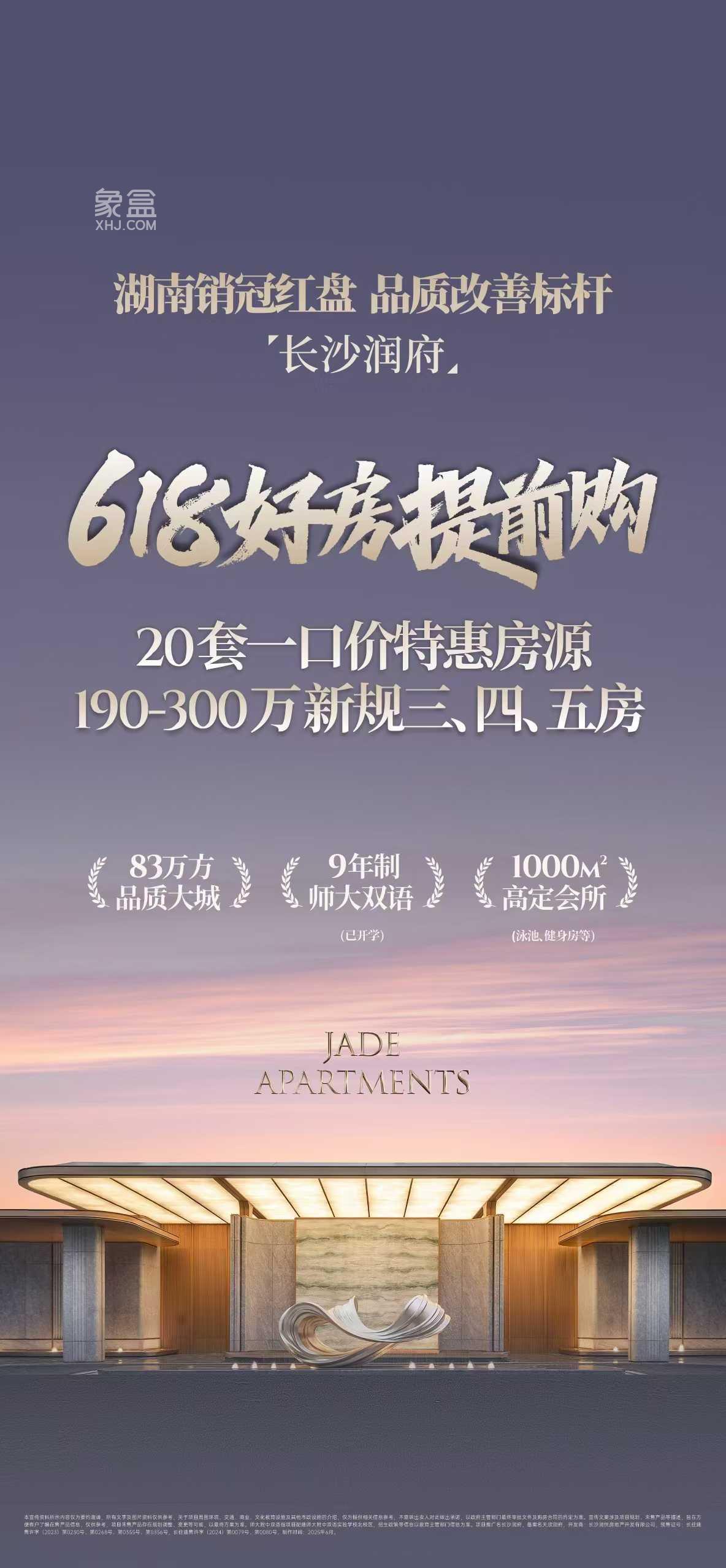  长沙润府