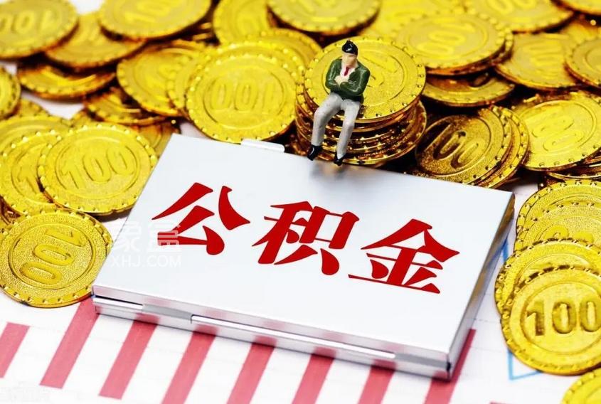 事关公积金还贷约提！三亚发布重要通知，公开征求意见