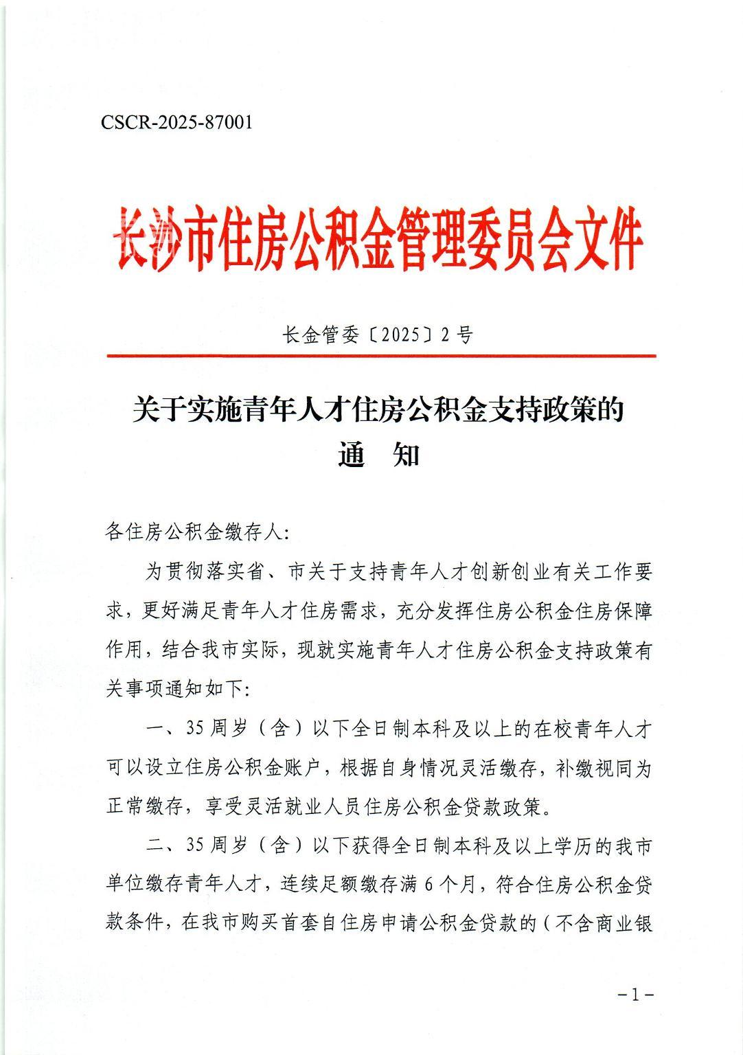 6月1日起湖南省公积金支持35岁及以下青年人才购房最高可贷120万！