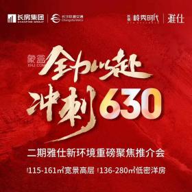 长房岭秀时代