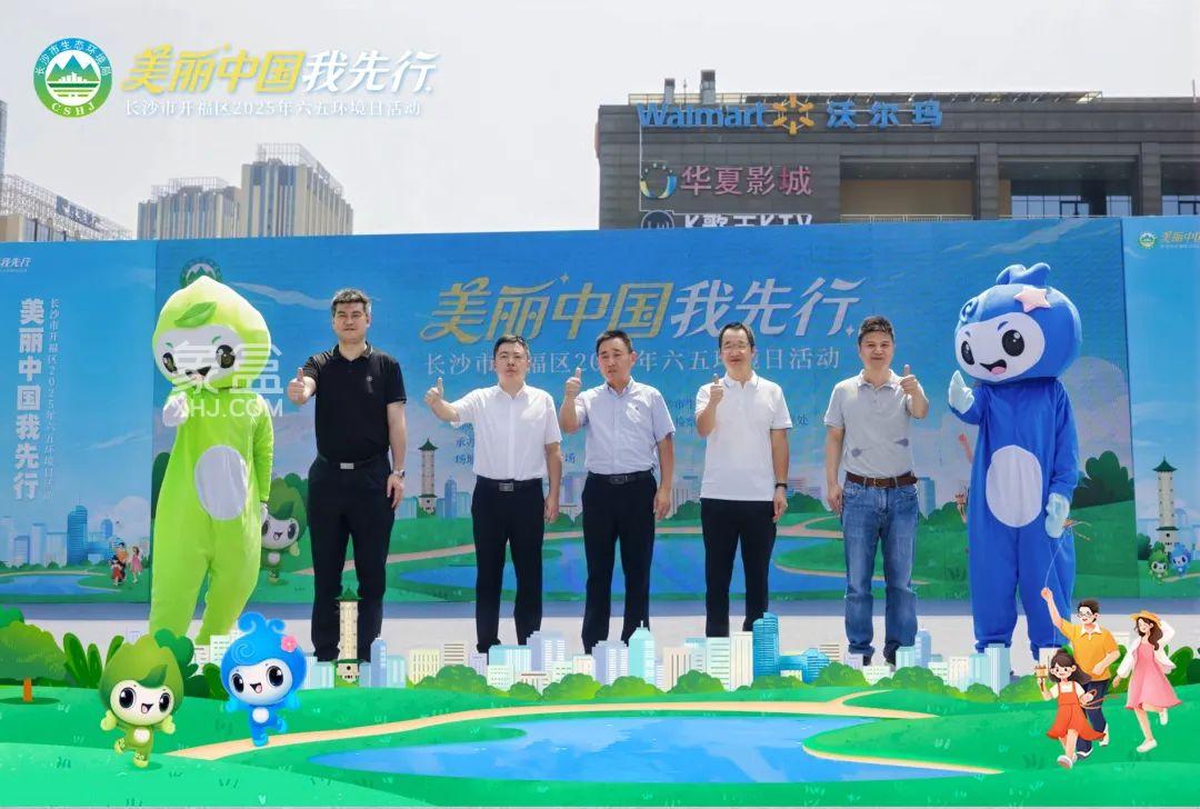 6月5日“美丽中国我先行”2025年开福区六五环境日活动在润和国际广场举行！
