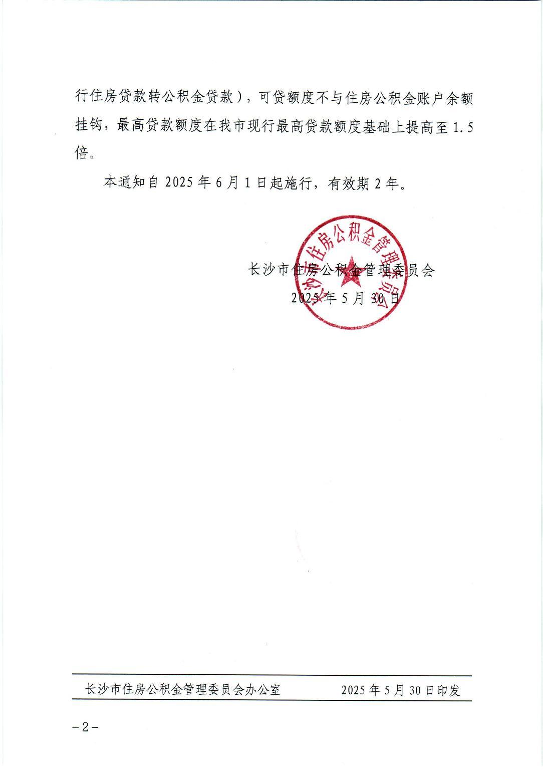 6月1日起湖南省公积金支持35岁及以下青年人才购房最高可贷120万！