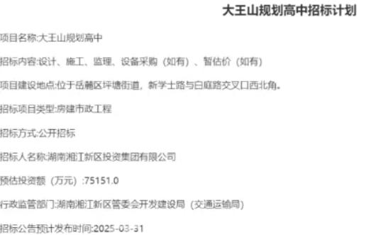2025年长沙预计新建9所高中！学位数激增，未来考高中更容易！