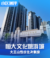 长沙二手房市场冒出黑马-恒大文化旅游城：次新房、配套好、价格低！