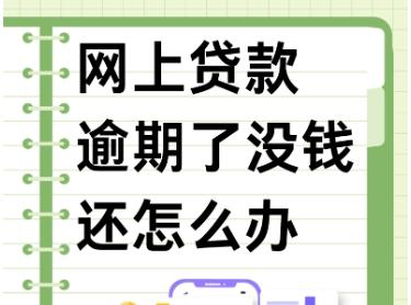 房贷逾期后还了会不会就没事了